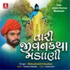 About Tari Jivan Katha Mandani Song